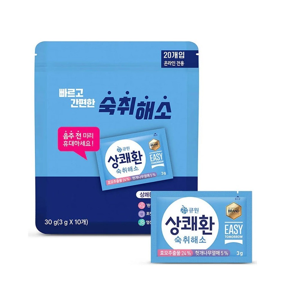 (Pack of 20) Easy Tomorrow After Drink Hangover Relief, 0.1oz (3g) 상쾌환